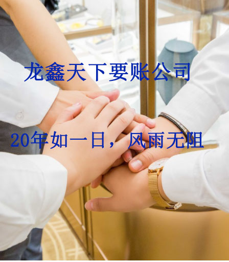 洛隆要账公司