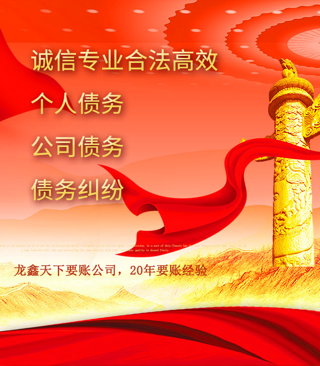 洛隆讨债公司
